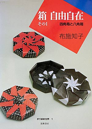 [New World 1: Box Freedom 1 by Tomoko Fuse]