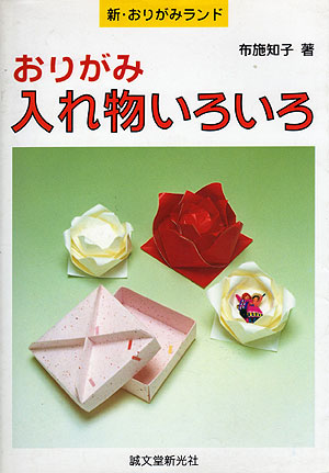 [Various Cases and Boxes by Tomoko Fuse]