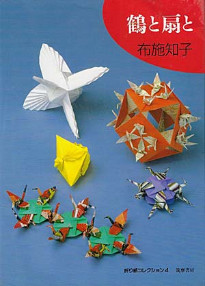 [Cranes and Fans: Origami Collection 4 by Tomoko Fuse]