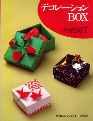 [Decoration Boxes - Origami Collection by Tomoko Fuse]