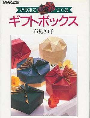 [Origami Gift Boxes by Tomoko Fuse]